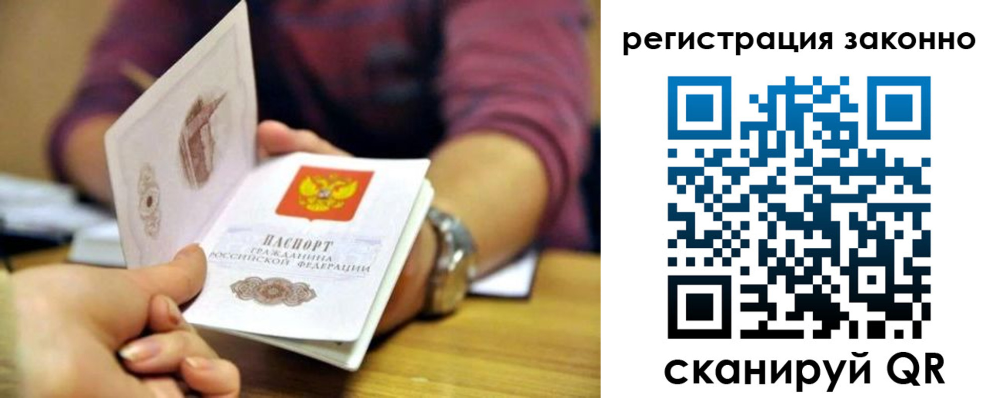 прописка для работы в Козловке