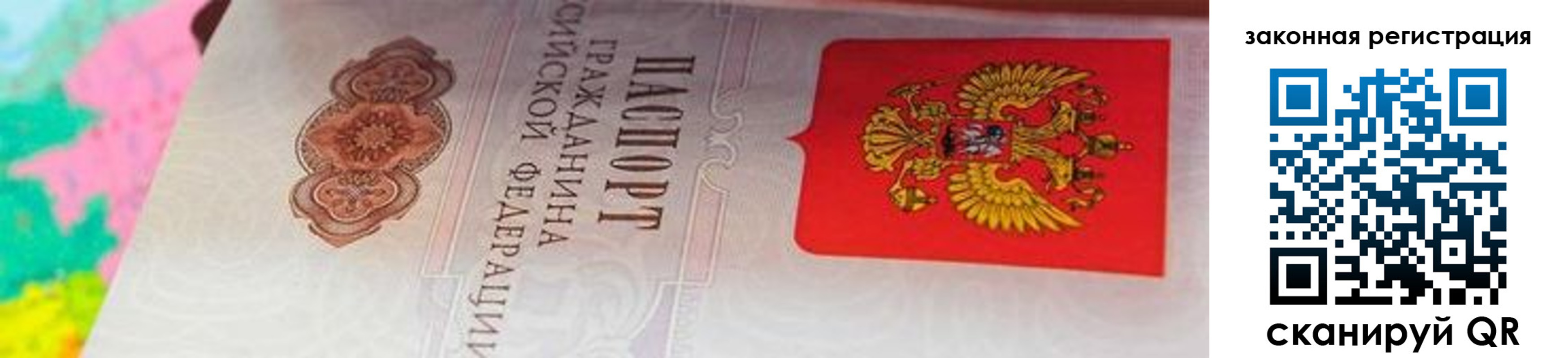 прописка для работы в Козловке