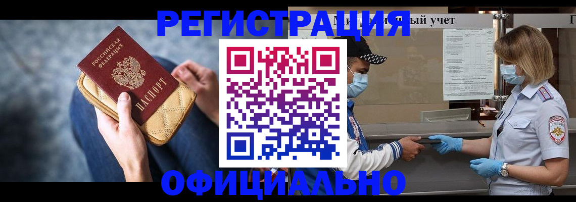 прописка 2025 в Козловке