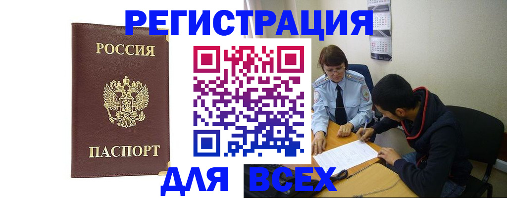 прописка для работы в Козловке