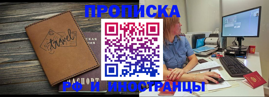 прописка в квартире в Козловке
